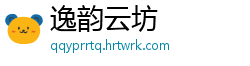 逸韵云坊